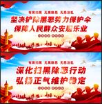 扫黑除恶宣传标语