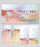 新中式地产彩色意境主画面