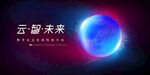 互联网 科技主视觉 AI