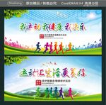 我运动 我健康