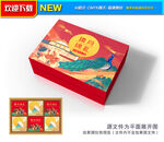 月饼包装礼盒
