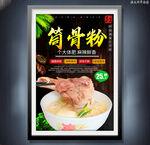 筒骨粉