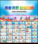 体育运动会PPT