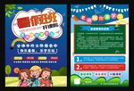 暑假班传单