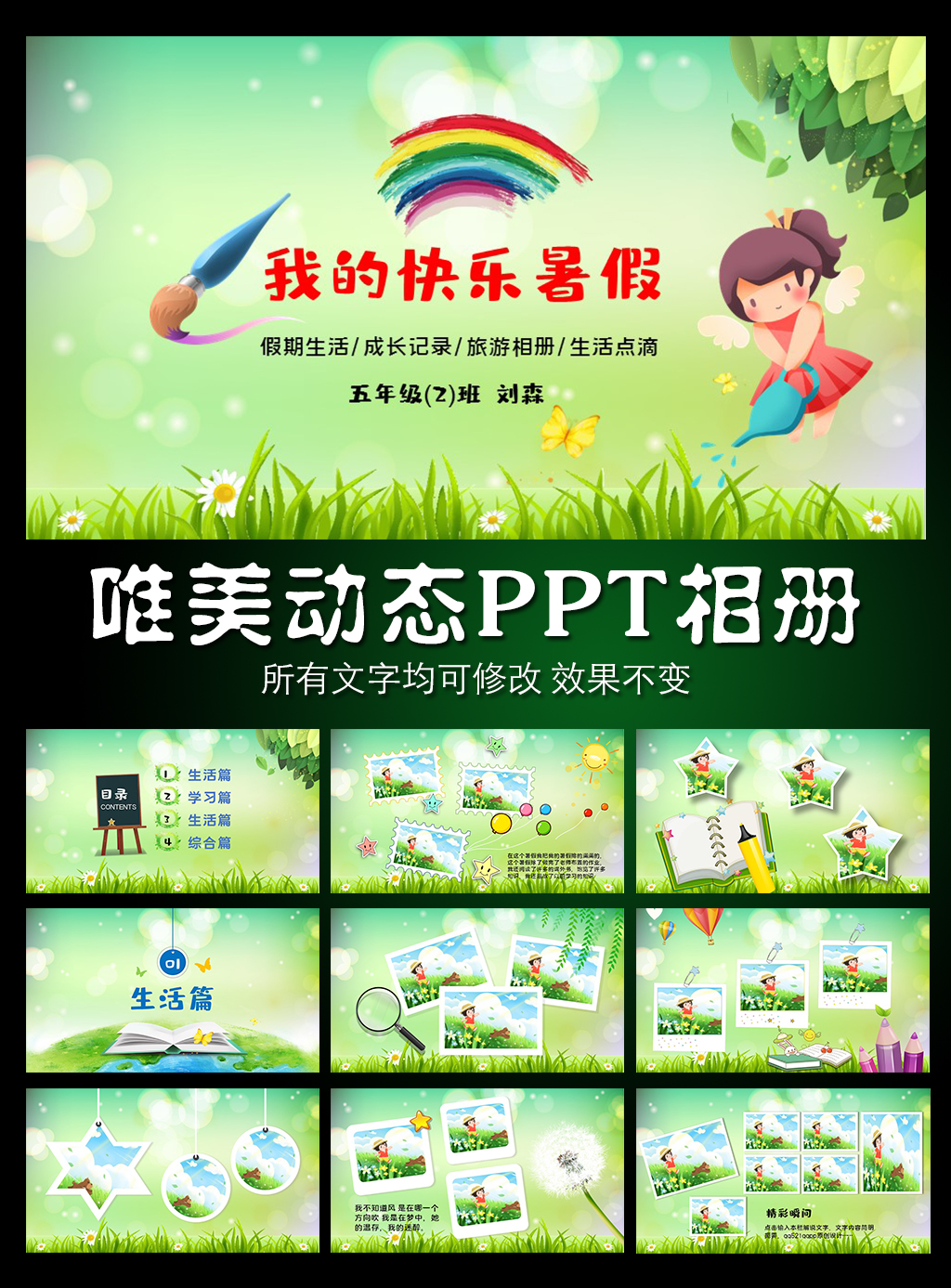 绿色卡通暑假生活PPT模板