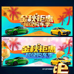 汽车海报