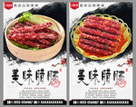 腊肠