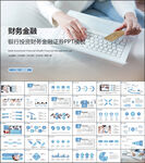 银行投资财务财富金融理财PPT