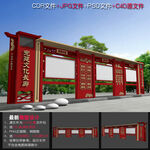 党建文化栏
