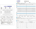 患者信息记录表