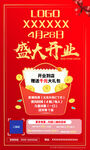 开业活动海报X展架