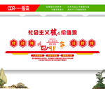 社会主义核心价值观
