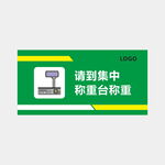 称重温馨提示