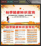 秋季健康教育