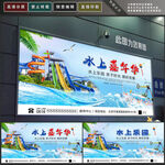 水上乐园