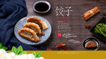 煎饺背景墙