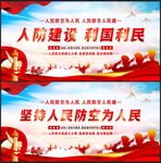 人民防空