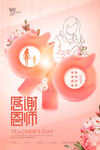 教师节海报