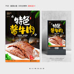 酱牛肉