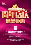 周年庆典