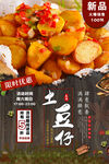 土豆仔