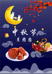 中秋节