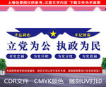 立党为公