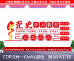 党史学习教育