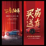 买房送车