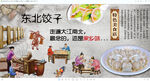 东北饺子