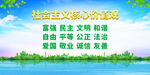 社会主义核心价值观