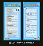 新冠肺炎疫苗接种须知