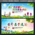 推动全民健身 助力全面小康 
