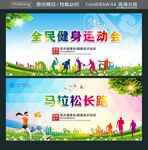 马拉松长跑 全民健身运动会