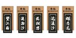 高档门牌图片