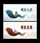 儒家文化