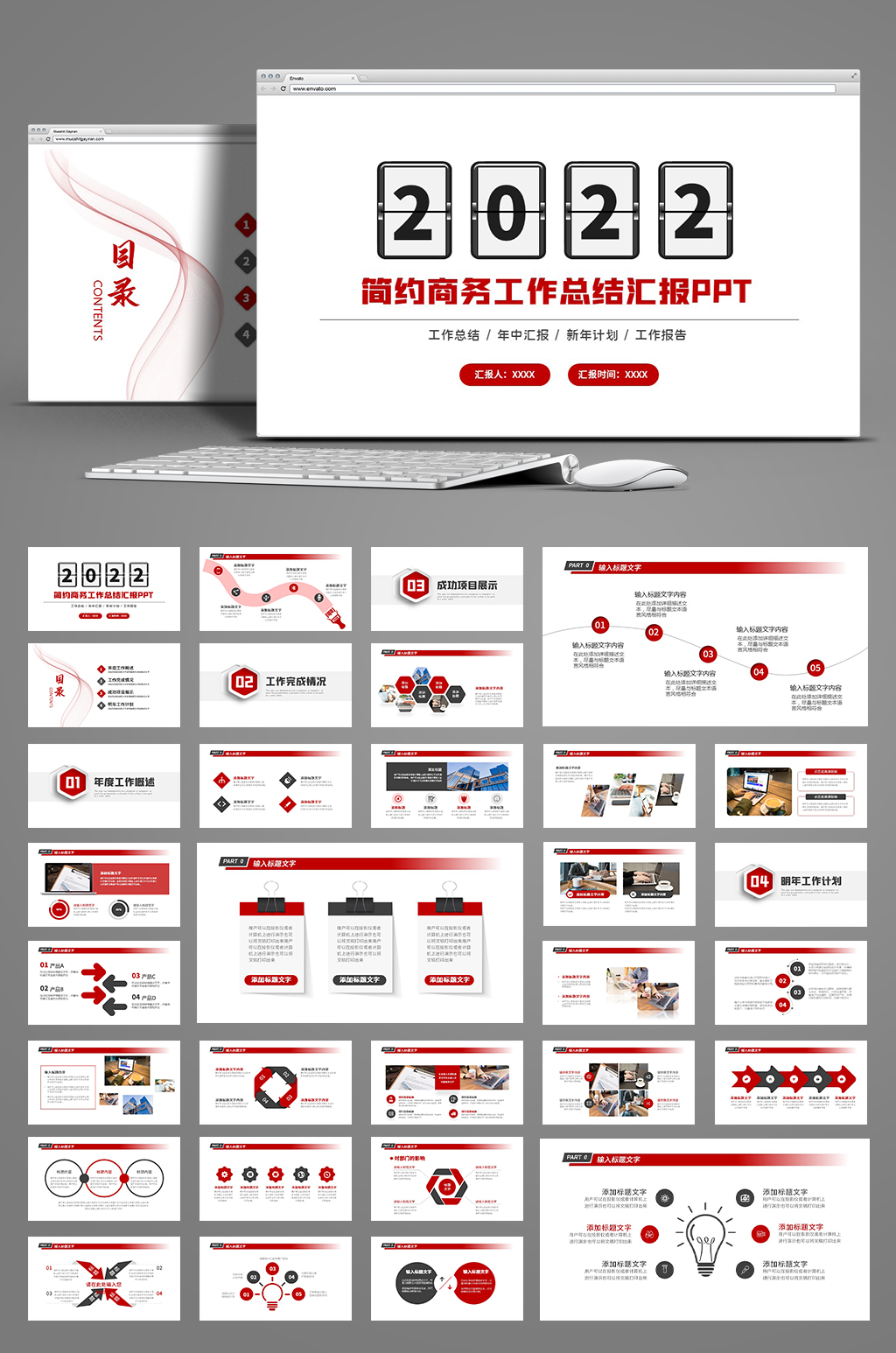 2022创意商务风工作总结汇报