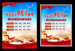 社会主义核心价值观海报