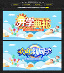幼儿园小学开学典礼