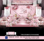 粉色婚礼