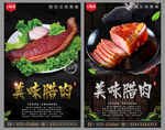 腊肉