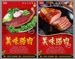 腊肉