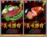 腊肉