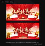 红色故事会