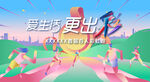 彩虹跑
