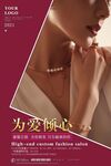 珠宝海报