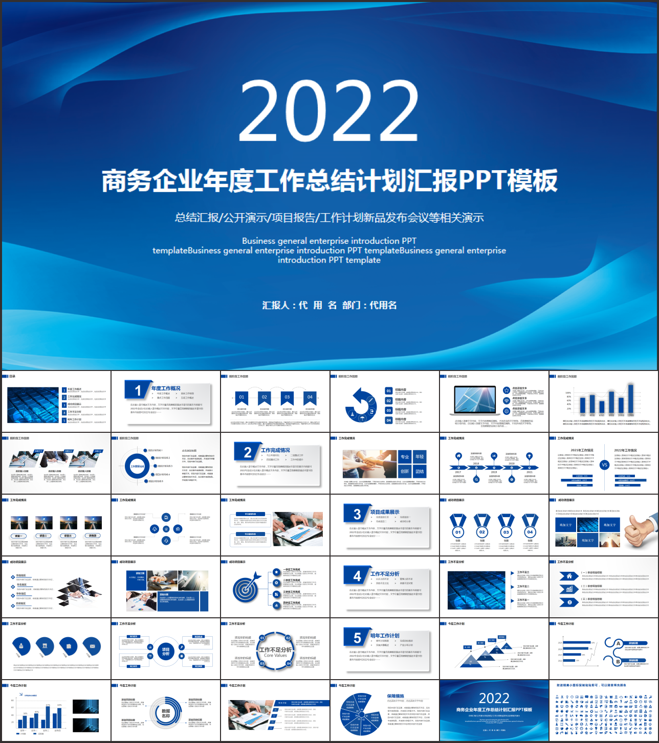 蓝色工作总结PPT模板