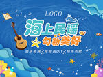 海洋特色活动背景