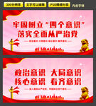 四个意识海报