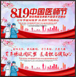 中国医师节